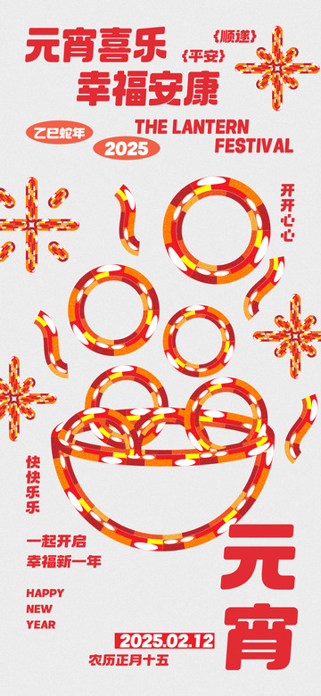 元宵节灯笼宣传海报16