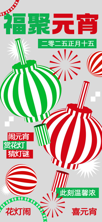 元宵节灯笼宣传海报14