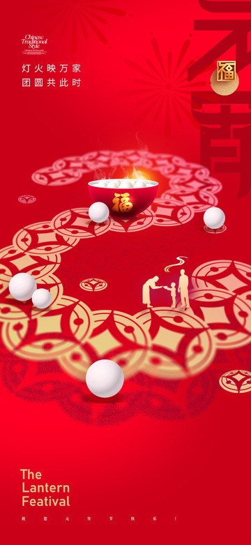 元宵节灯笼宣传海报13