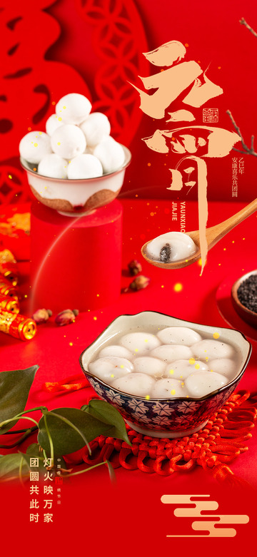 元宵节灯笼宣传海报4