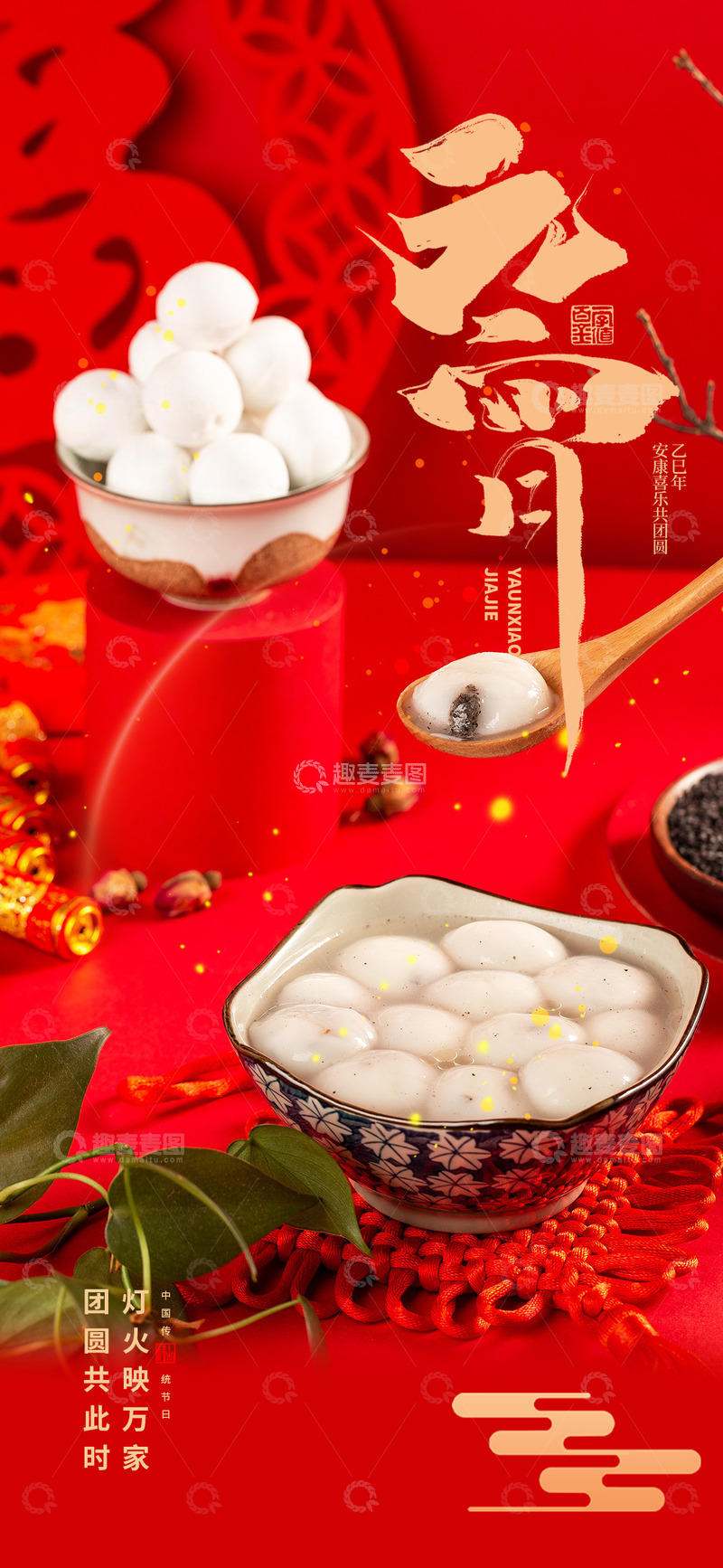 源文件下载【趣麦麦图】元宵节灯笼宣传海报4