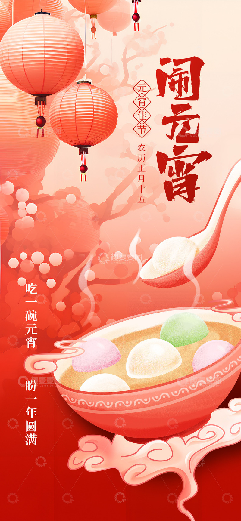 源文件下载【趣麦麦图】元宵节灯笼宣传海报9