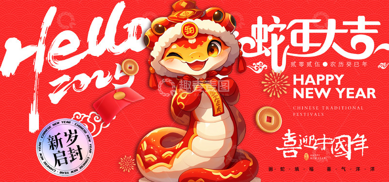 2025蛇年新春主题海报