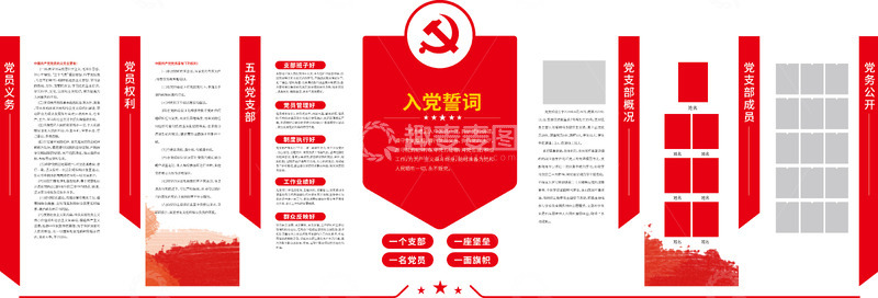 党的化墙社区教师文化墙学校党建文化墙