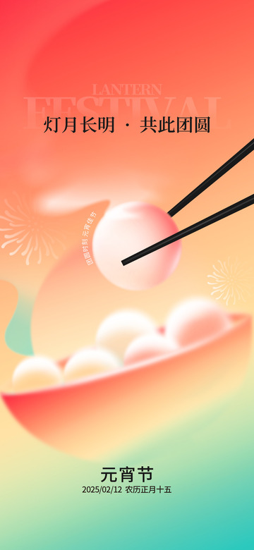 元宵节灯笼宣传海报15