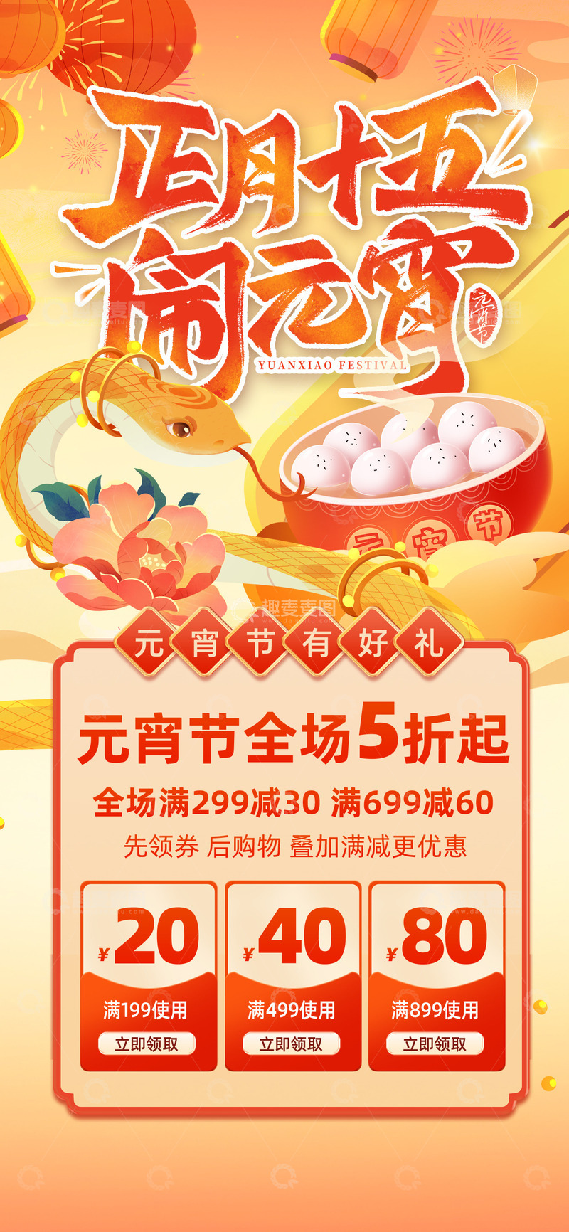 源文件下载【趣麦麦图】元宵节灯笼宣传海报19