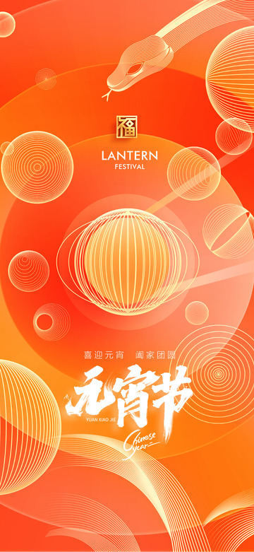 元宵节灯笼宣传海报22