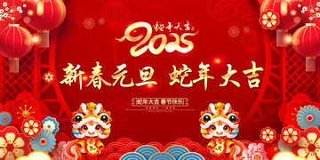 简约高级蛇年元旦新年节日祝福海报