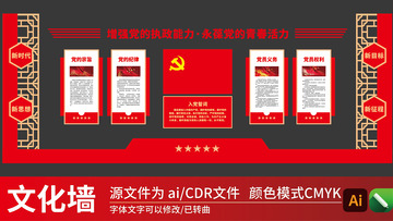 红色誓词党员之家义务党建文化墙