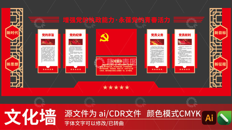 红色誓词党员之家义务党建文化墙