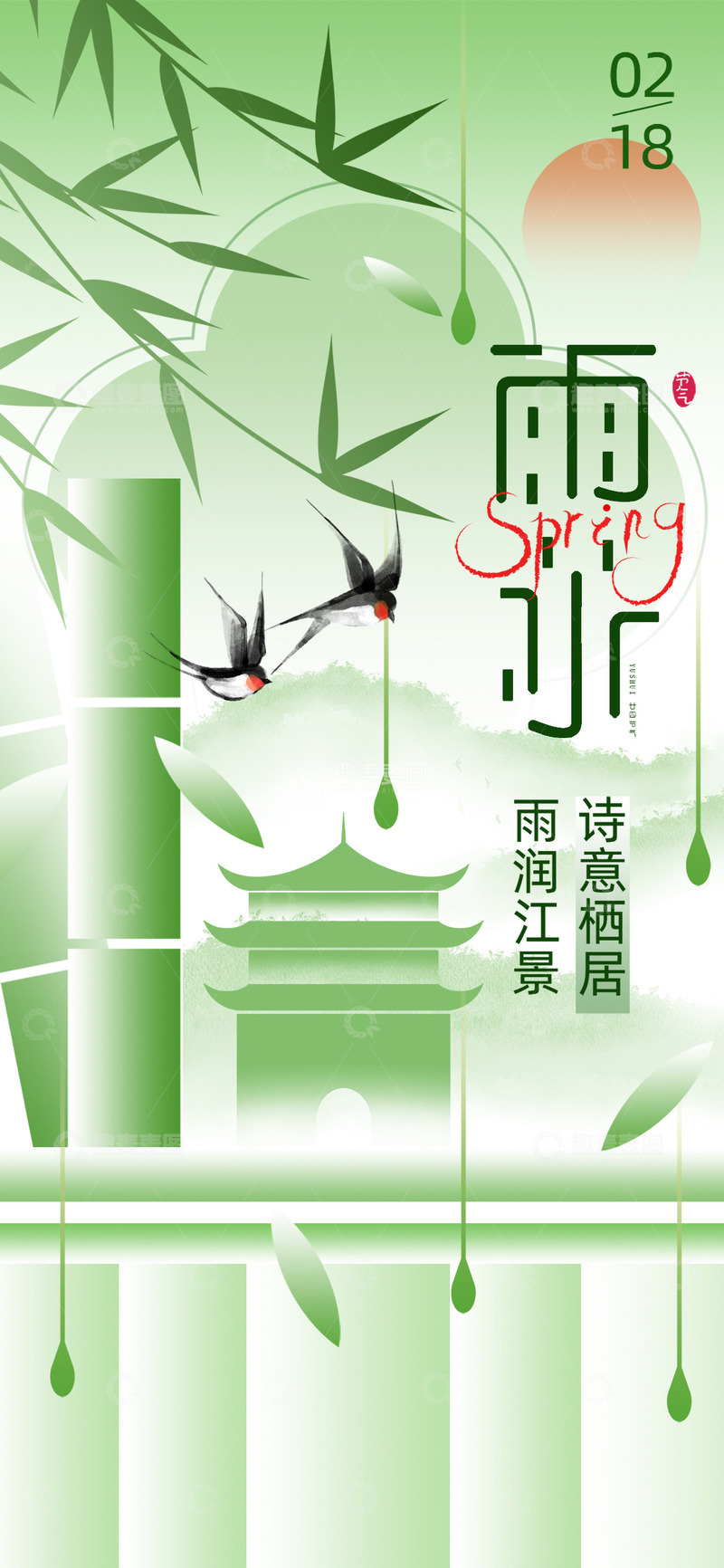 雨水节气宣传海报3