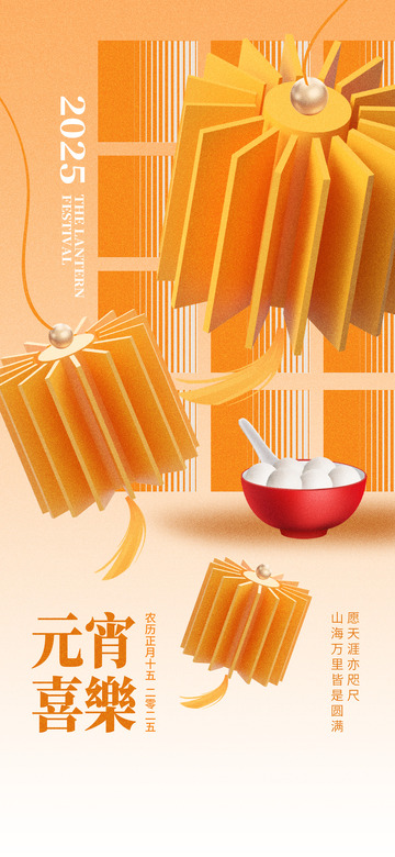 元宵节灯笼宣传海报20