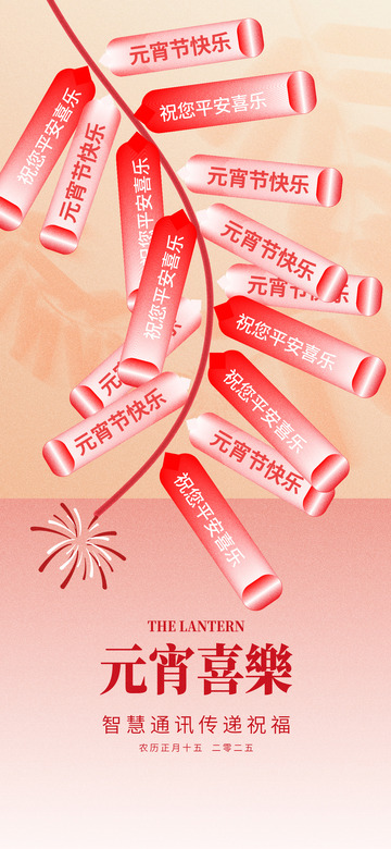 元宵节灯笼宣传海报5