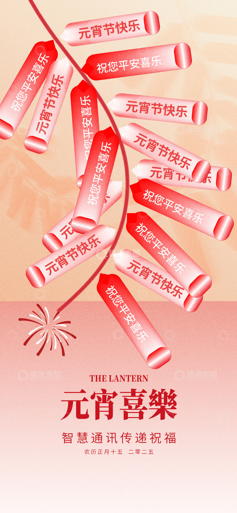 源文件下载【趣麦麦图】元宵节灯笼宣传海报5