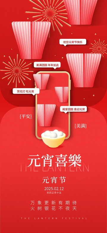 元宵节灯笼宣传海报18