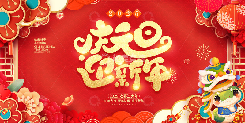 创意红色元旦节日宣传海报