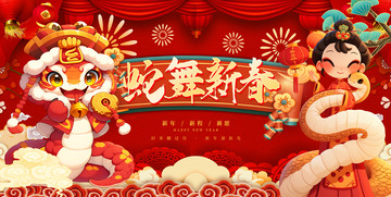 蛇年祝福海报2025元旦线上宣传海报2