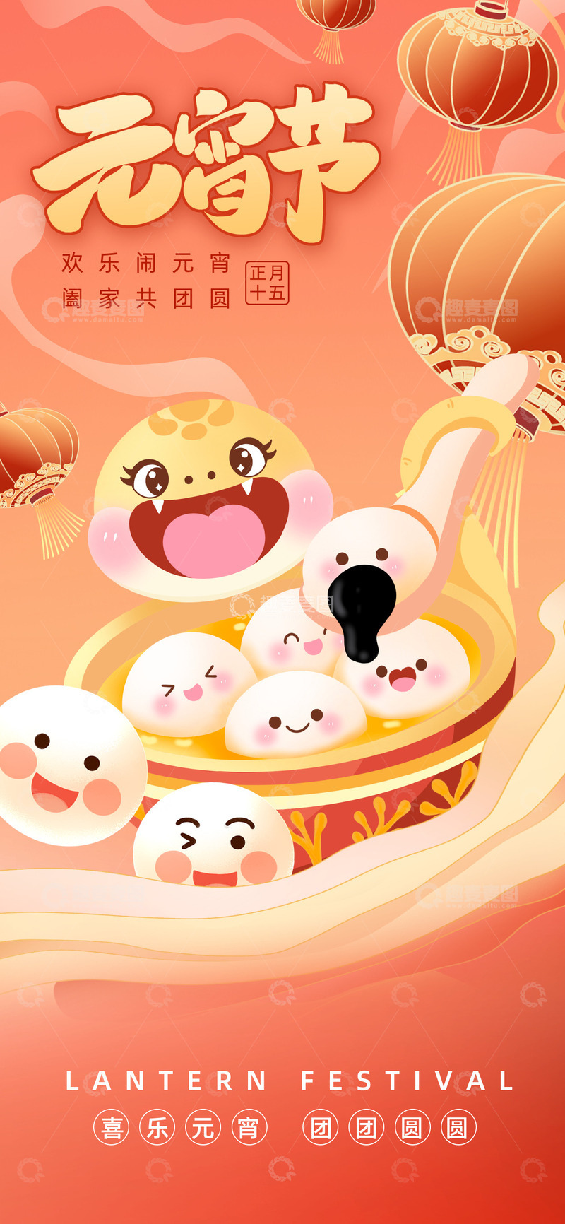 源文件下载【趣麦麦图】元宵节灯笼宣传海报27