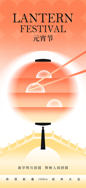 元宵节灯笼宣传海报12