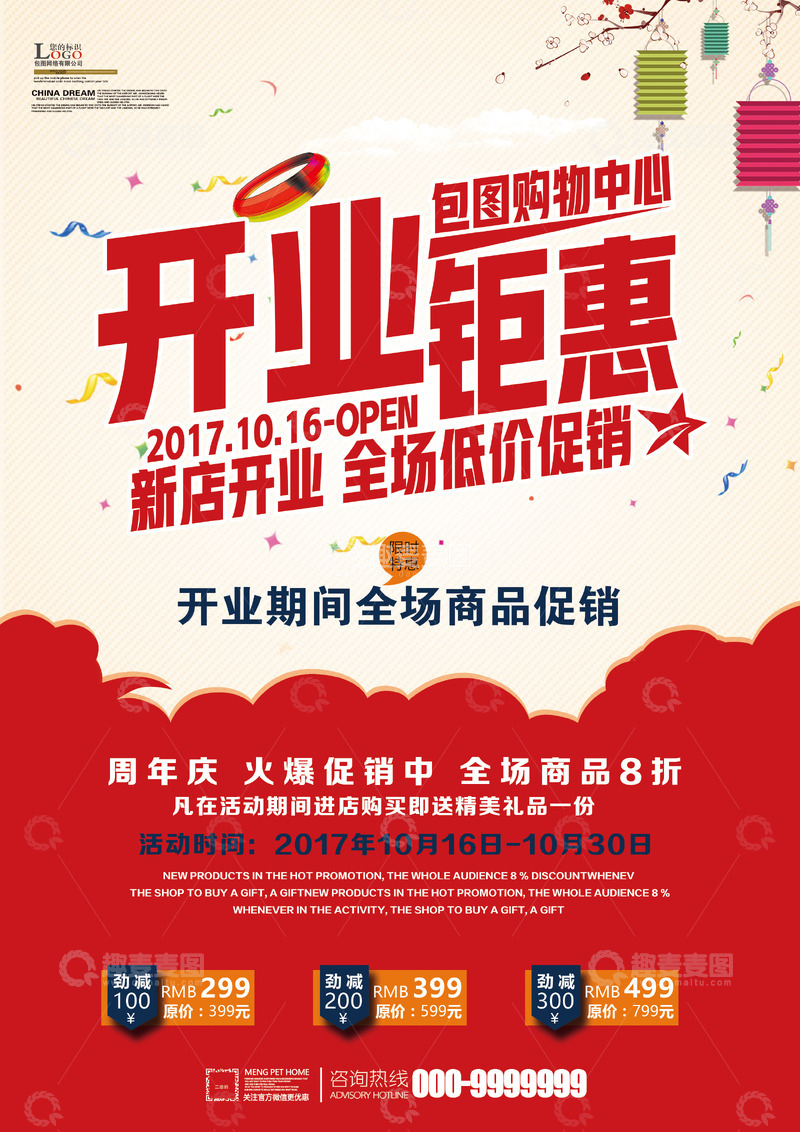 盛大开业促销活动