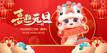 简约红色新春元旦宣传海报