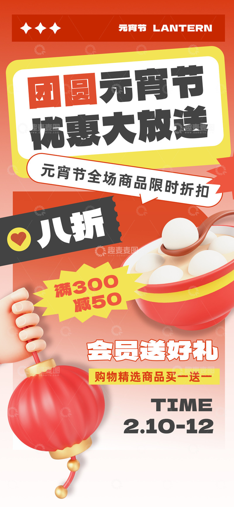 源文件下载【趣麦麦图】元宵节灯笼宣传海报25