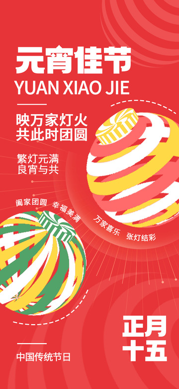 元宵节灯笼宣传海报11