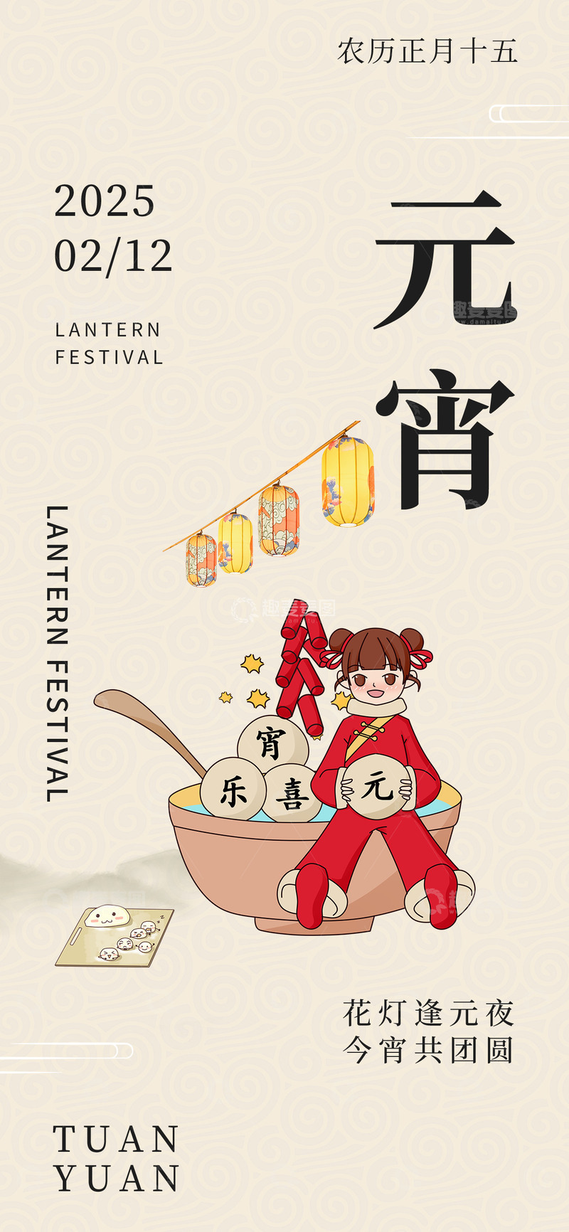 源文件下载【趣麦麦图】元宵节灯笼宣传海报24