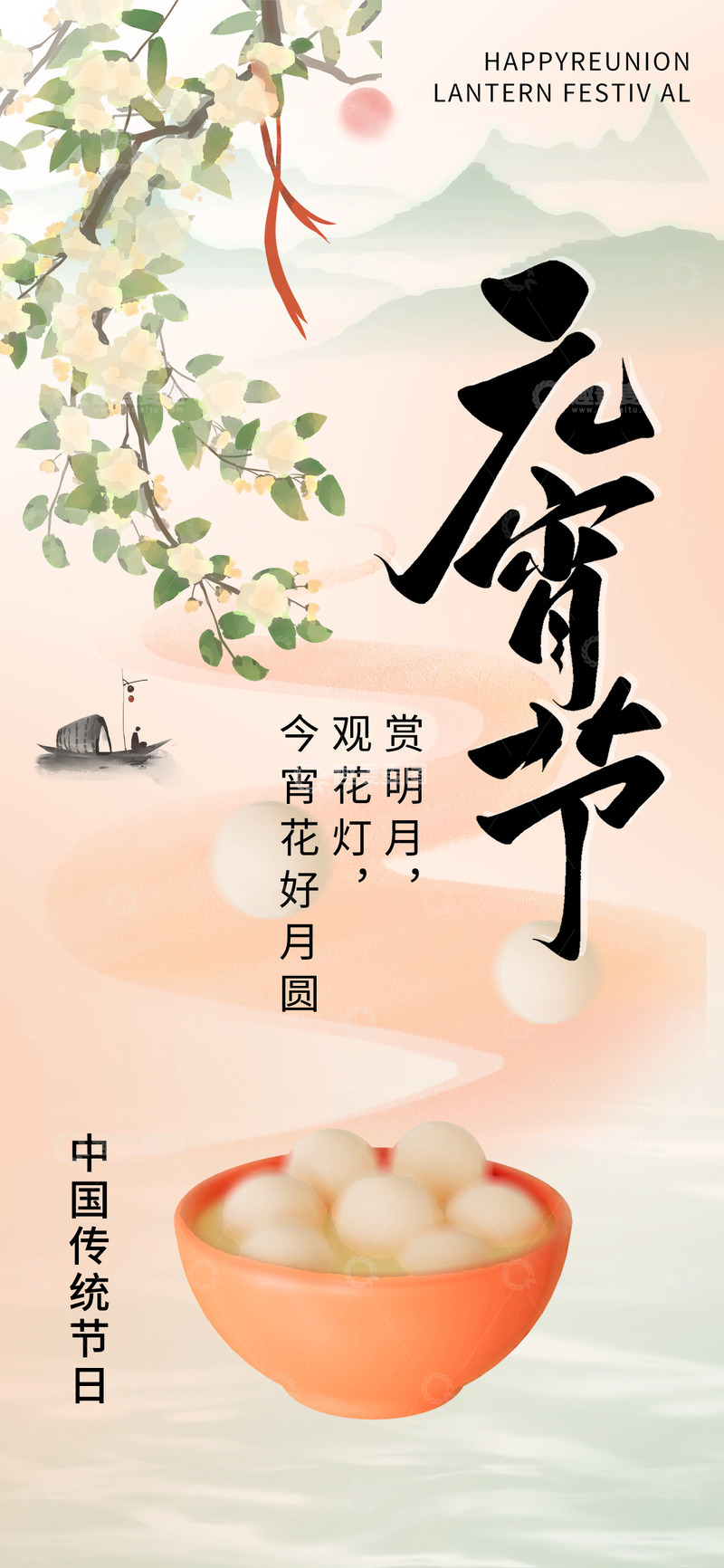 源文件下载【趣麦麦图】元宵节灯笼宣传海报