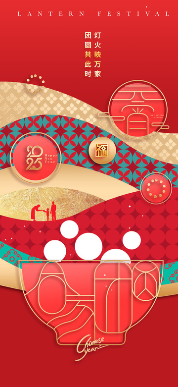 元宵节灯笼宣传海报7