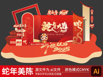 红色创意新春蛇年2025蛇年拍照美陈