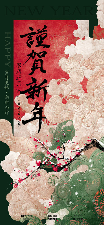 贺新春设计海报