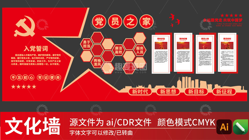 党建廉政荣誉墙入党誓词党建文化墙