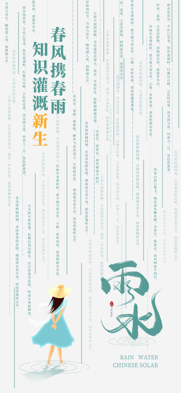 雨水节气宣传海报20