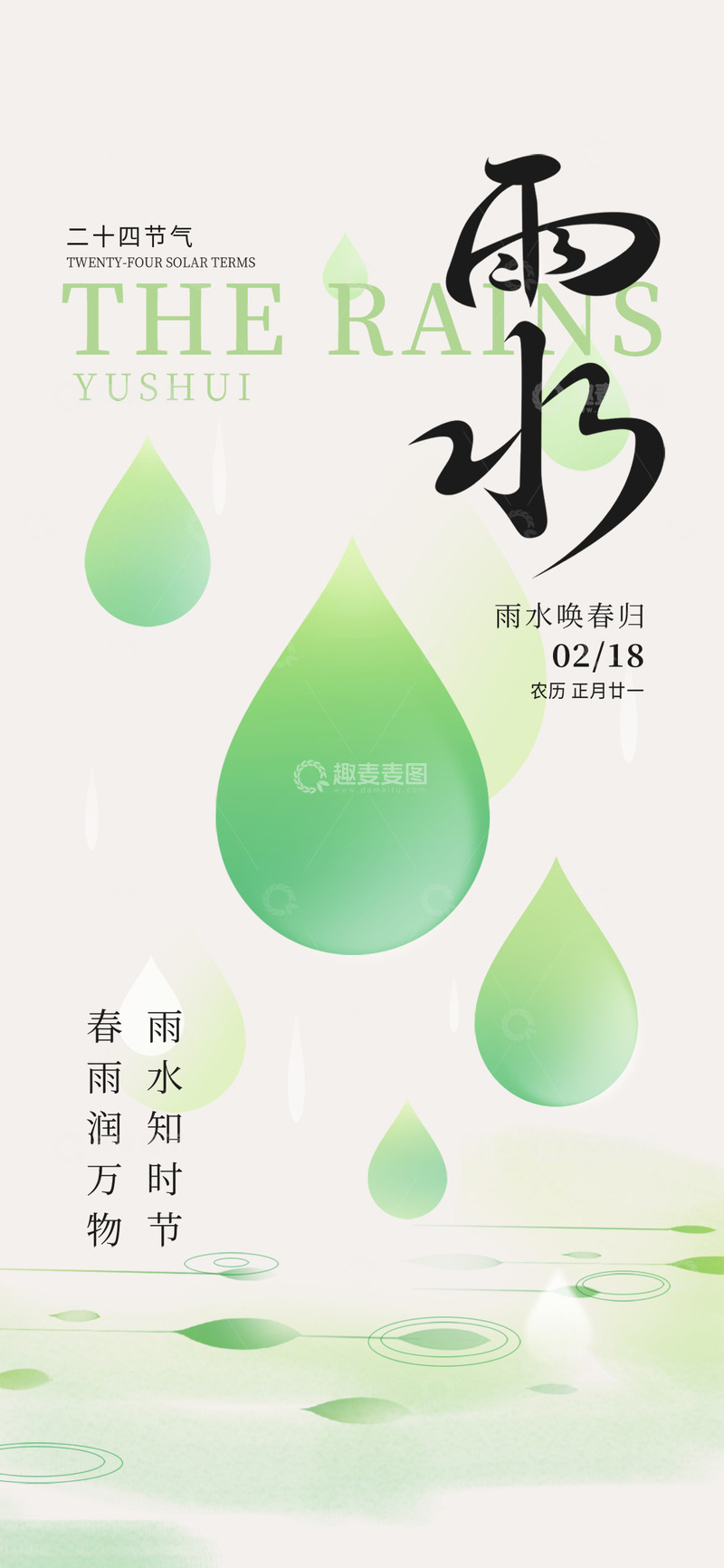 雨水节气宣传海报21