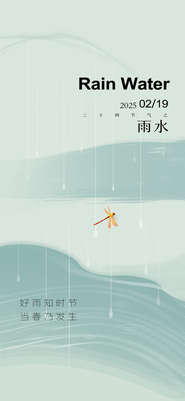 雨水节气宣传海报11