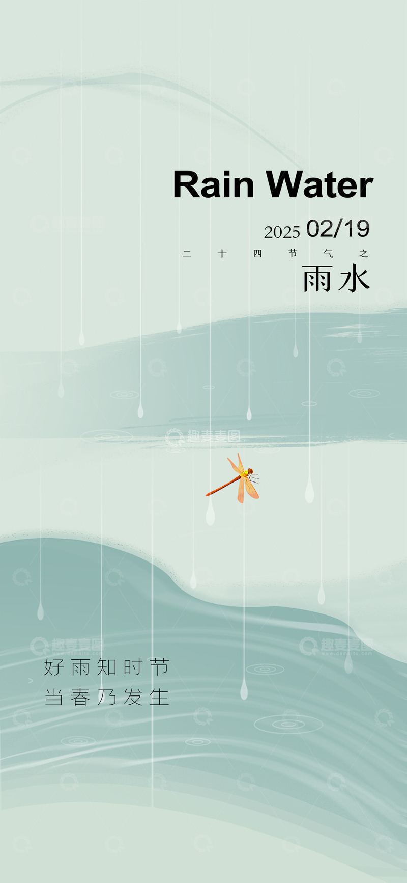 雨水节气宣传海报11