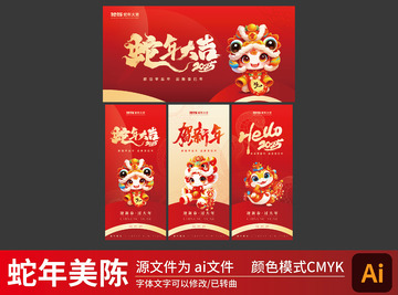 2025蛇年新春联欢晚会美陈舞台