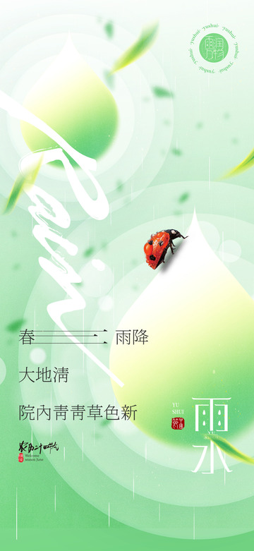 雨水节气宣传海报16