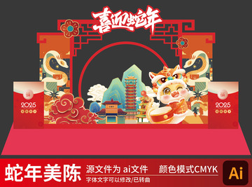 新年蛇年创意2025年会活动线下宣传美陈
