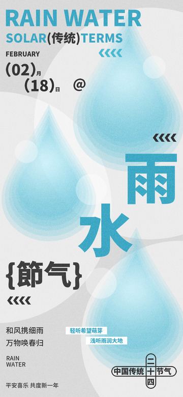雨水节气宣传海报15