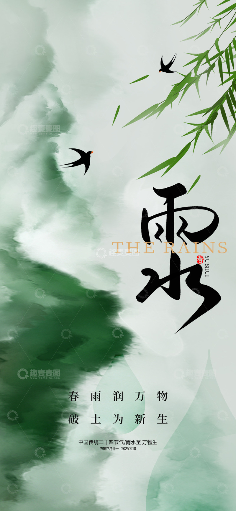 雨水节气宣传海报8