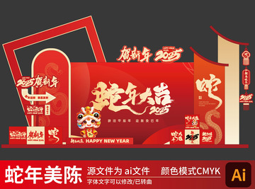 2025蛇年拍照开业美陈DP点