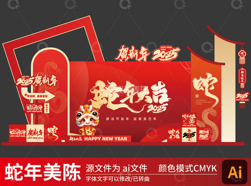 2025蛇年拍照开业美陈DP点