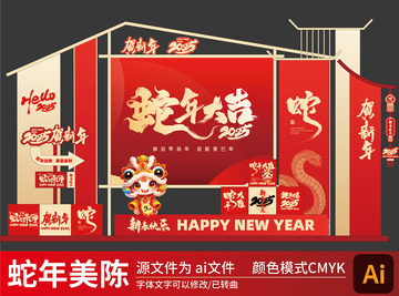 2025蛇年拍照背景板美陈设计