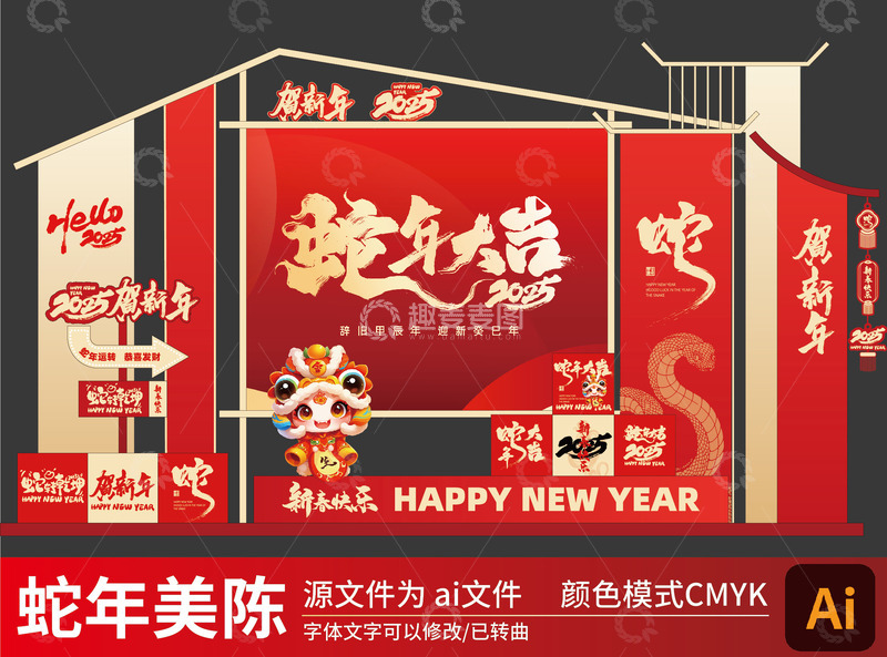 2025蛇年拍照背景板美陈设计