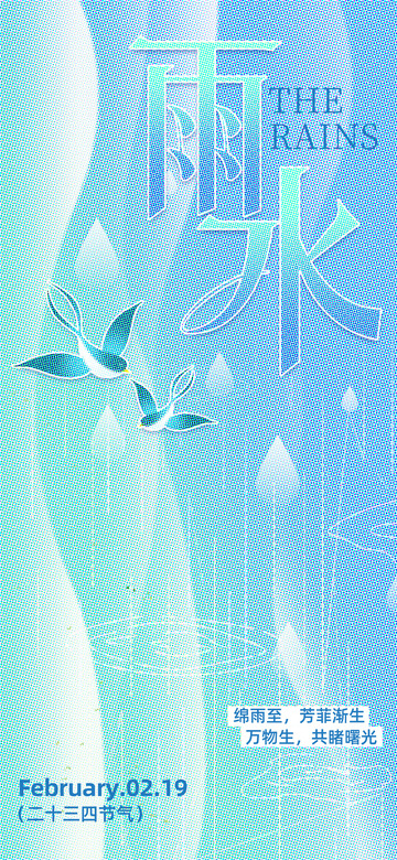 雨水节气宣传海报9