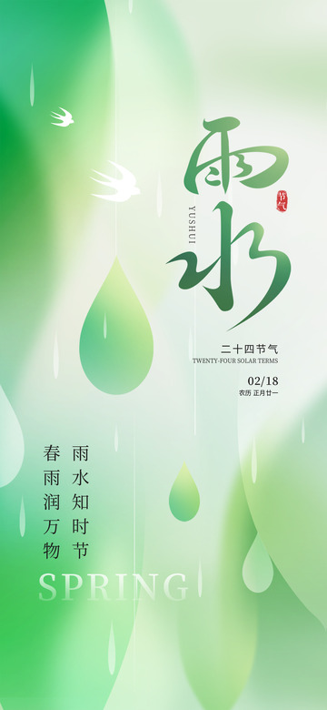 雨水节气宣传海报6
