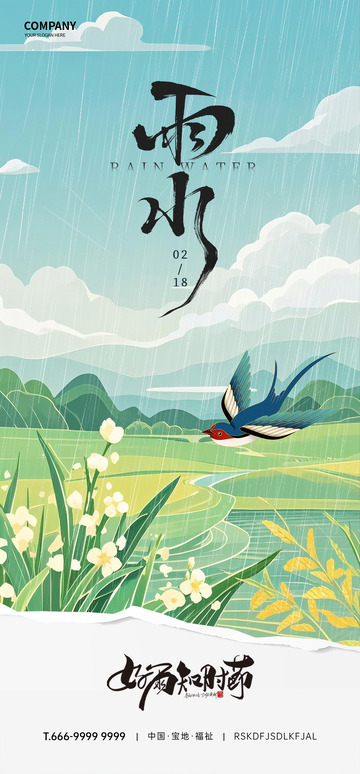 雨水节气海报4