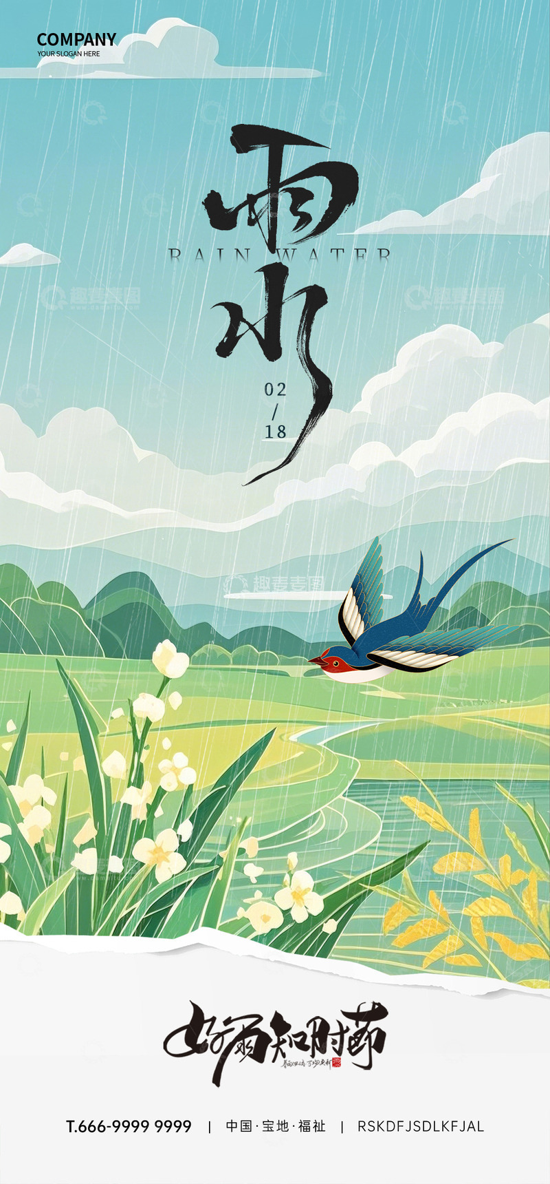 雨水节气海报4